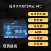 Adequado para a Película Protetora de Tela para Tablet Duoshulang T5Max, Película Macia Anti-Reflexo HD Ar, Textura Fosca Semelhante a Papel 14 polegadas
