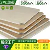 Paneles de Pared Spc para Proyectos de Oficina, Paneles de Pared Spc Anti-Manchas y Fáciles de Limpiar para Hospitales y Escuelas, Paneles de Pared Spc para Renovaciones de Baños de Hoteles