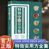 Colección Completa de Recetas Efectivas de Medicina Tradicional China, Recetas Prácticas para Terapia Dietética, Mantenimiento de la Salud, Prevención y Tratamiento de Enfermedades, Guía de Salud Familiar Fácil de Entender sobre Medicina Tradicional China