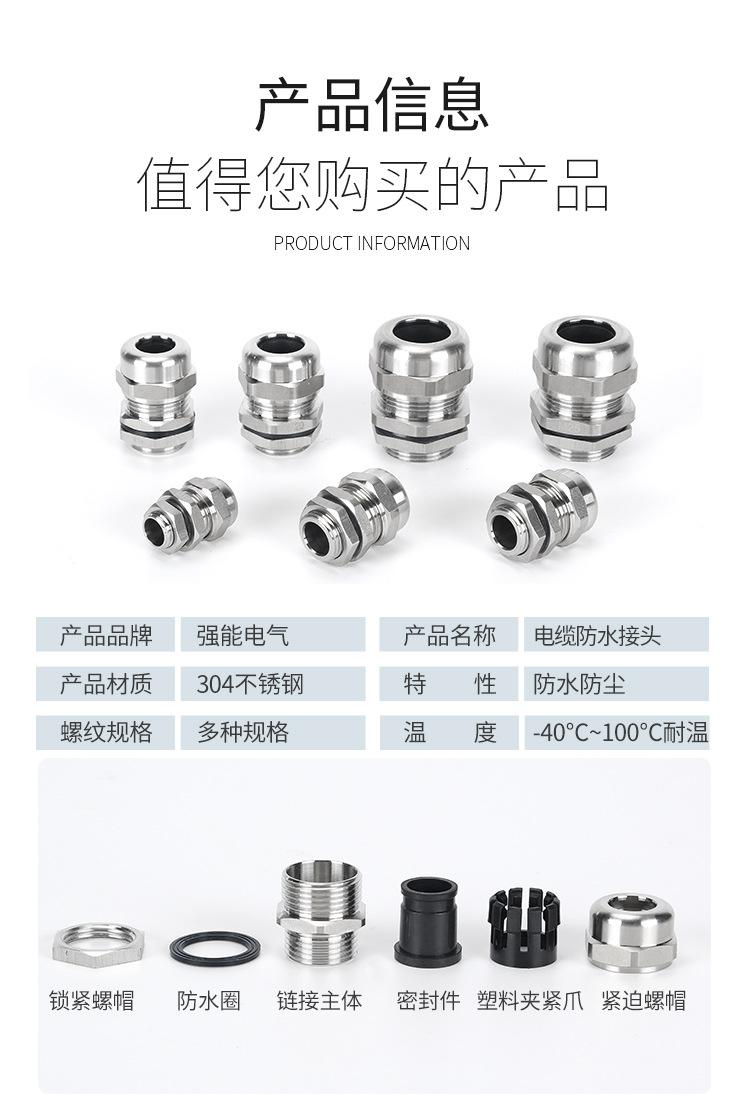 304不锈钢电缆接头详情页_04