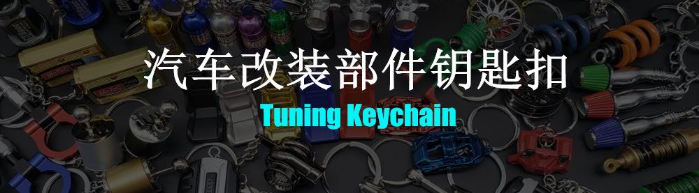 汽车部件钥匙扣-第一张配图