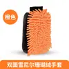 Guantes para Lavar Coches, Guantes para Limpiar Coches, Guantes Específicos para Lavar Coches, Guantes de Chenilla de Cinco Dedos para Lavar Coches, Limpiador de Lana Felpa
