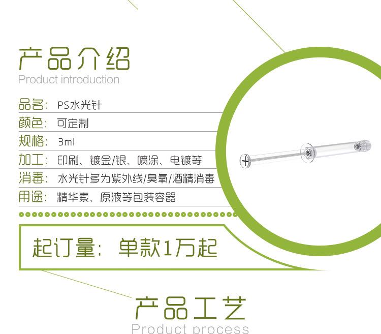 PS-3ml透明水光针圆1支_02