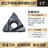 Hoja de rosca CNC Huhao con dientes internos/externos de 16 dientes, cabezal de corte de torno IR, cortador de acero inoxidable de 55/60 grados