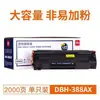 Cartucho de Tóner de Gran Capacidad Deli Dbh-388Ax P1007/1108 M1216N/M1136 Cartucho de Tóner Láser