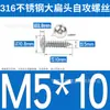 Tornillos Autorroscantes de Acero Inoxidable 316 de Cabeza Plana Grande, Cabeza Redonda, Ta Estándar de Guangdong, Tornillos para Madera de Cruz, Tornillos Autorroscantes de Cabeza de Paraguas