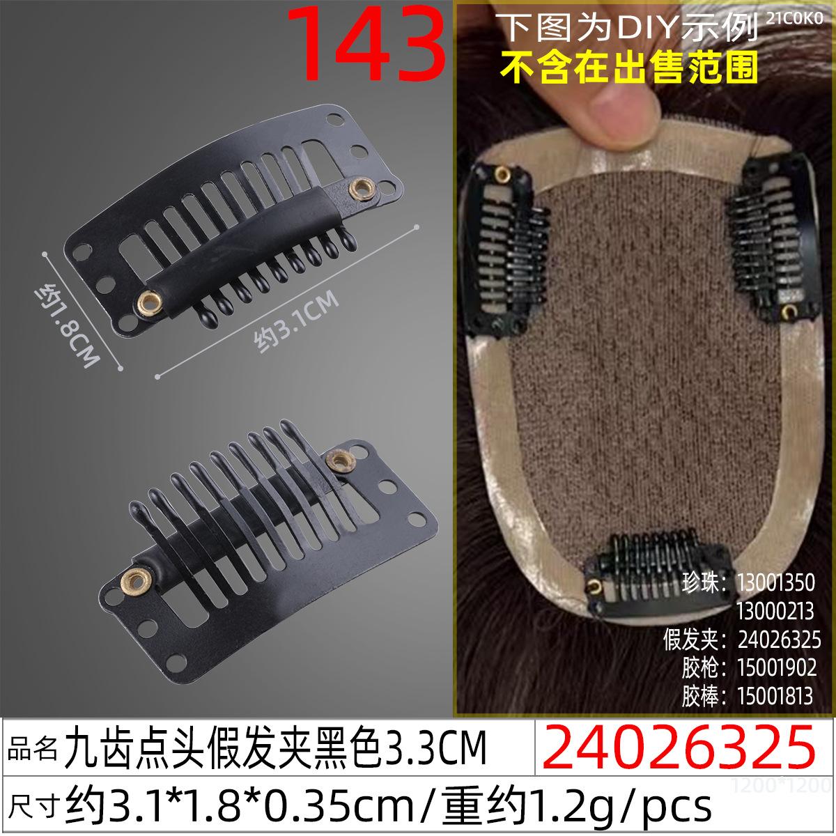24026325#九齿点头假发夹黑色3.3CM