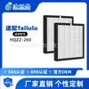 Elemento filtrante purificador de ar Tailulu HQZZ-260 adaptado personalizado transfronteiriço remoção de aldeído carvão ativado tela de filtro H13