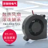 6015 Ventilador Centrífugo de Refrigeración con Rodamiento de Bolas 5V12V24V Resistente a la Humedad y Silencioso Turbina Soplador DC