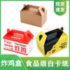 Caja de pollo frito desechable de cartón blanco de grado alimenticio para llevar, caja de embalaje para pollo frito portátil coreana, venta al por mayor