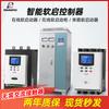 Arrancador suave de motor inteligente en línea de 75 kW, fabricante de gabinete de arranque suave, arrancador suave de 380 V, 55