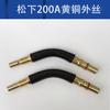 Dois tubos soldados com proteção de gás 200A 350A 500A Panasonic biela tubo reto pescoço de ganso cotovelo pistola pescoço dois acessórios para máquina de solda