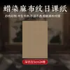 Padrão de Linho Papel de Arroz Pequeno Escrita Regular Papel de Lição Diária Batik Caligrafia Criação Quadriculado Estilo Chinês Pincel Caligrafia 7-8 Cru e Cozido