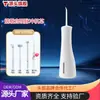 Novo Enxaguador Elétrico Portátil para Dentes, Limpador de Dentes Portátil, Limpador de Dentes H1Se Irrigador Bucal, Estilo Quente da Amazon Limpeza