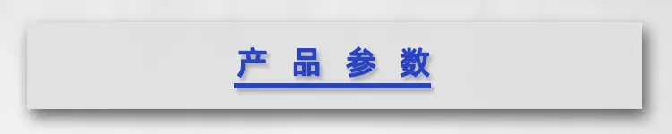 2产品参数