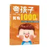 Tengo 1000 Frases de Elogio para Niños, una Guía de Educación Familiar, Disciplina Positiva y Técnicas de Elogio para Criar Niños de 3 a 12 Años