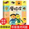 Libro de imágenes de tapa dura descarado iluminación del crecimiento infantil libro duro lectura de jardín de infantes para cultivar el rostro positivo de los niños