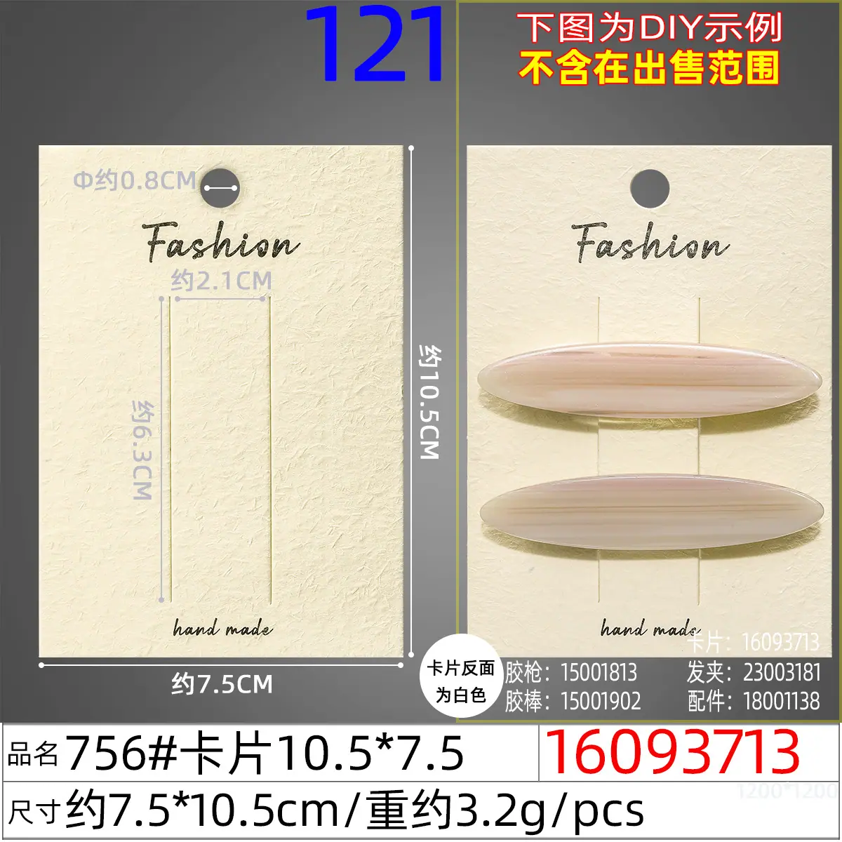 16093713#756#卡片10.5x7.5