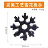 Llave inglesa multifunción alemana para copos de nieve, herramienta doméstica portátil con pequeño abridor de botellas, destornillador de aleación octogonal