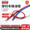 Tubo de Combustible para Motocicleta, Resistente a Altas Temperaturas, Resistente al Envejecimiento, Tubo de Suministro de Combustible Colorido Modificado para Motocicleta Todoterreno, Tubo de Suministro de Combustible Universal para Motocicleta