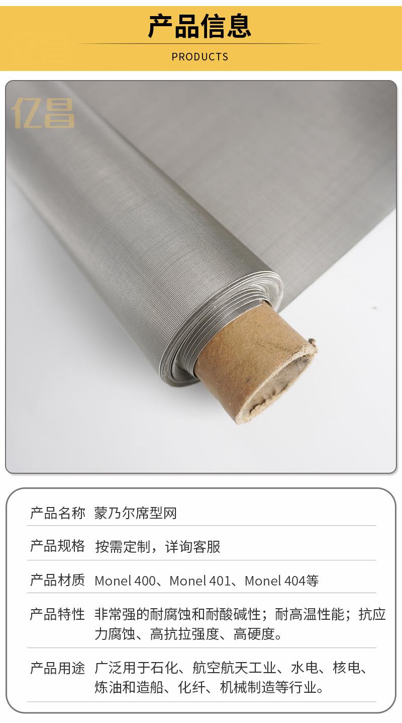 69-亿昌1店蒙乃尔席型网详情_08.jpg