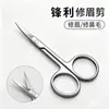 Tijeras de acero inoxidable alemán con puntas redondas para recortar el vello de la nariz de forma segura, recortador de vello nasal para hombres, tijeras para recortar cejas para mujeres