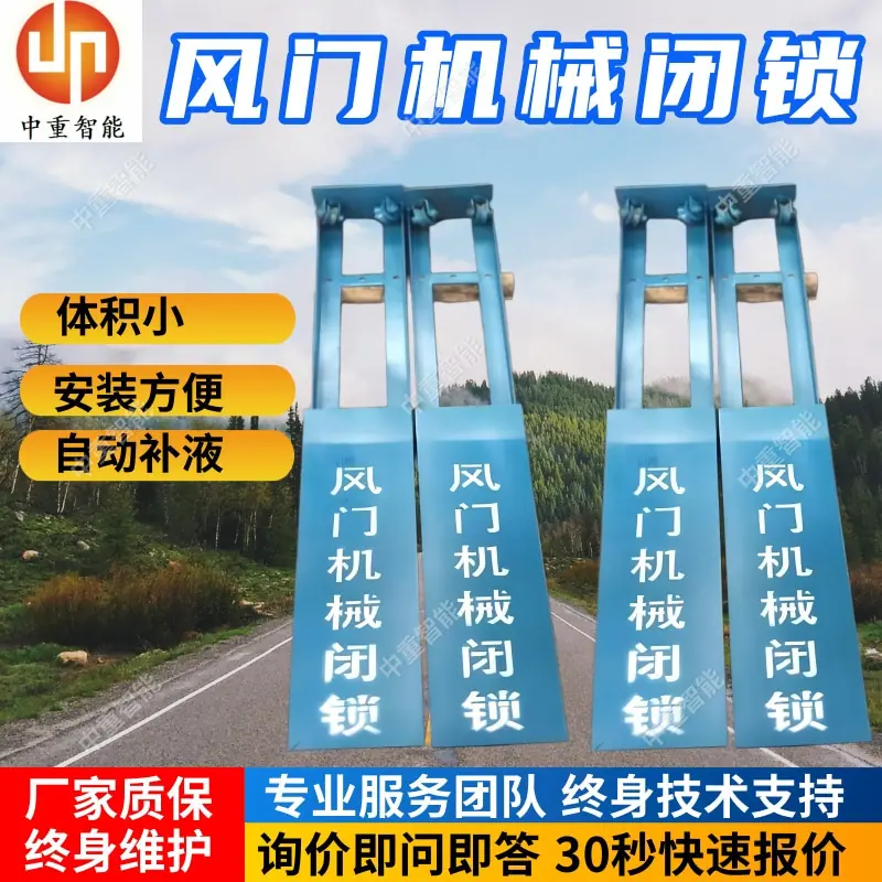 风门机械闭锁.jpg