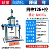 Prensa neumática, máquina de estampado neumática, máquina de presión neumática, remachadora neumática, cilindro neumático, cilindro booster neumático-hidráulico
