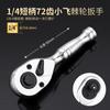 Llave de trinquete de 72 dientes con mango corto, juego de herramientas de llave de tubo manual de torque rápido grande de 1/2" con mango corto Allegro