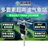 Estación Meteorológica Ultrasónica Kunyi Estación de Monitoreo Multi-Elemento Todo en Uno para Monitorear Velocidad del Viento, Dirección del Viento, Precipitación, Temperatura, Humedad y Presión