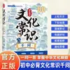 Una Colección Completa de Cómics Genuinos sobre Historia y Cultura, Preguntas y Respuestas para Dominar el Conocimiento de la Cultura Tradicional China