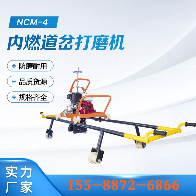 NCM-4内燃道岔打磨机 (11)