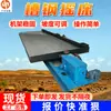 Fornecedor de Fabricante Estrutura de Aço Canal Estrutural Peneira Vibratória de Mineração por Gravidade, Peneira Vibratória de Aço Canal para Mineração e Peneira Vibratória de Aço Canal para Mineração