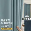 Cortinas de chenille espessadas com ajuste de alta temperatura para sombreamento 2026 sala de estar novo creme simples quarto sensação de luxo estilo chinês