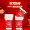 Vasos de Papel de Año Nuevo del Año del Caballo, Vasos de Papel Desechables para Uso Doméstico, Engrosados y Reforzados, Vasos de Papel de Alta Gama para Recibir Invitados, Vasos de Papel Estilo Chino