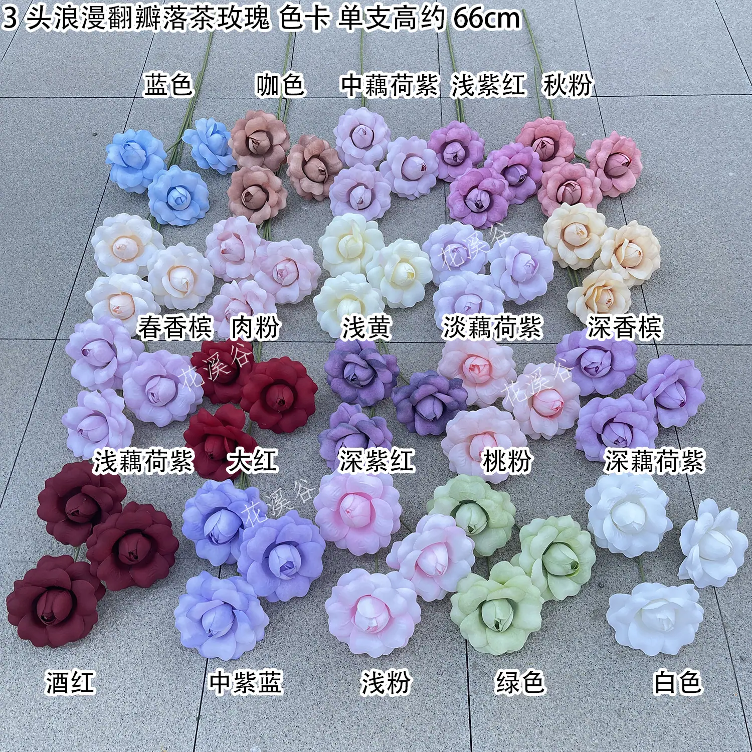 3头浪漫翻瓣落茶玫瑰 色卡 花溪谷.jpg