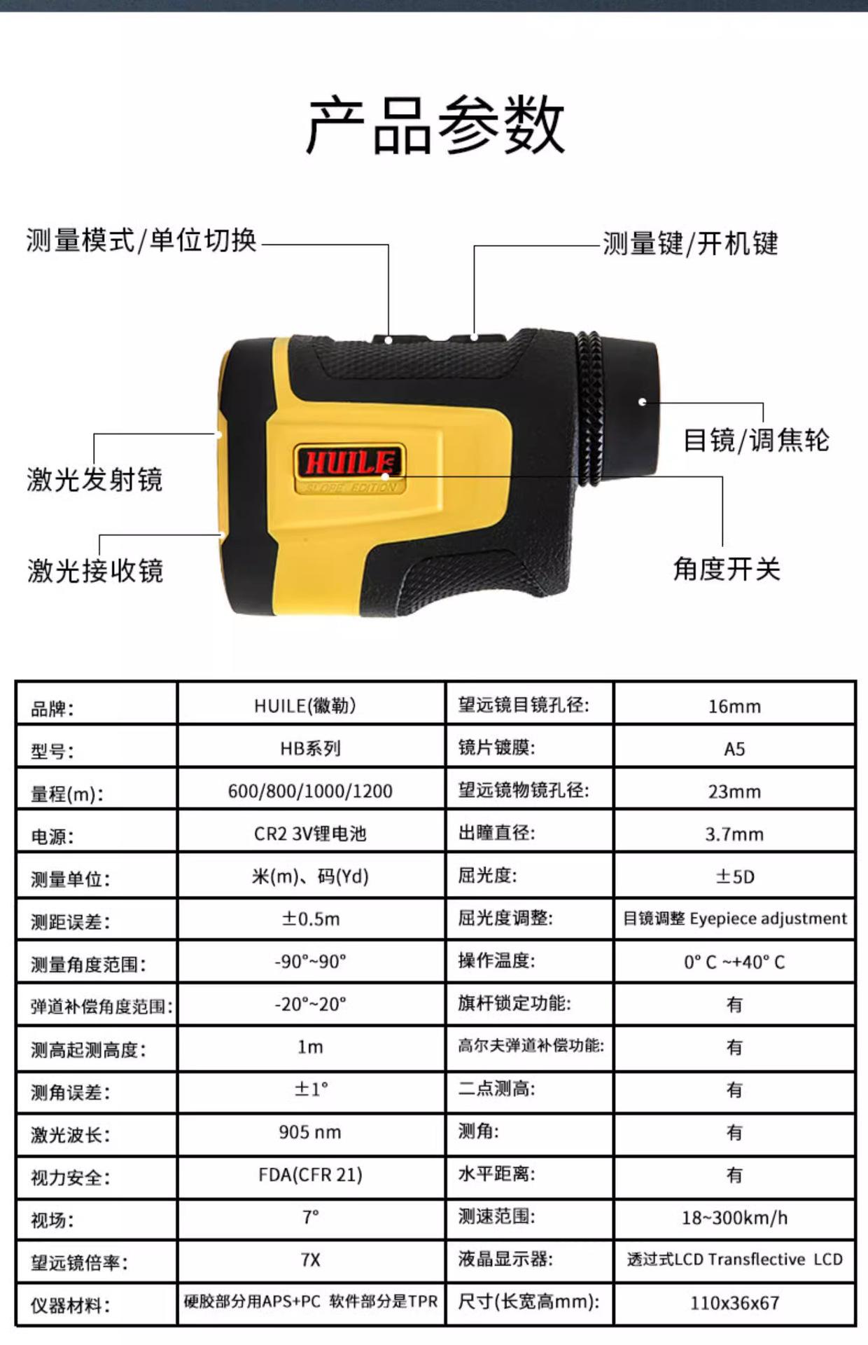 HB-600测距仪-14.png
