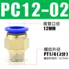 Conector rápido para tubería de aire PC8-02 Rosca externa Recto PC4-M5 Tapón rápido para tubería de aire PC6-01 Conector neumático de cobre