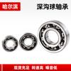 Rolamento Harbin Bearing 6204-2RZ 6204-2RS 2Z Rolamento de Ventilador de Motor de Alta Velocidade Mecânico