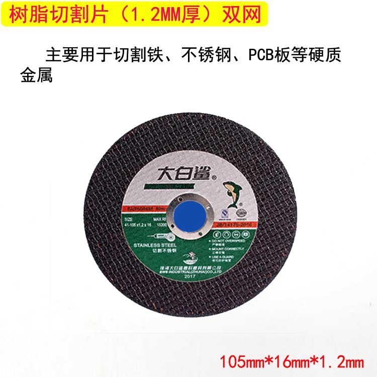 树脂切割片