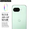 Adequado para Google Googlepixel9A Película de Metal Integrada para Lente Película de Lente HD Adesivo de Câmera Câmera