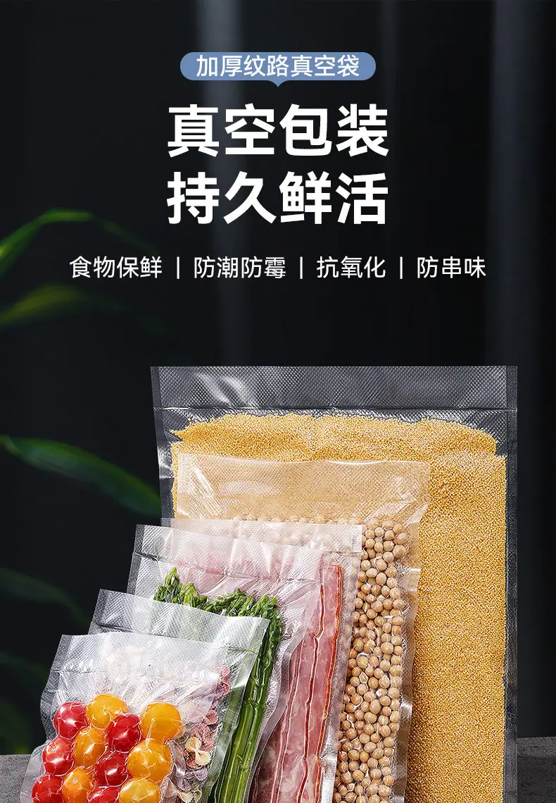 食品级真空袋