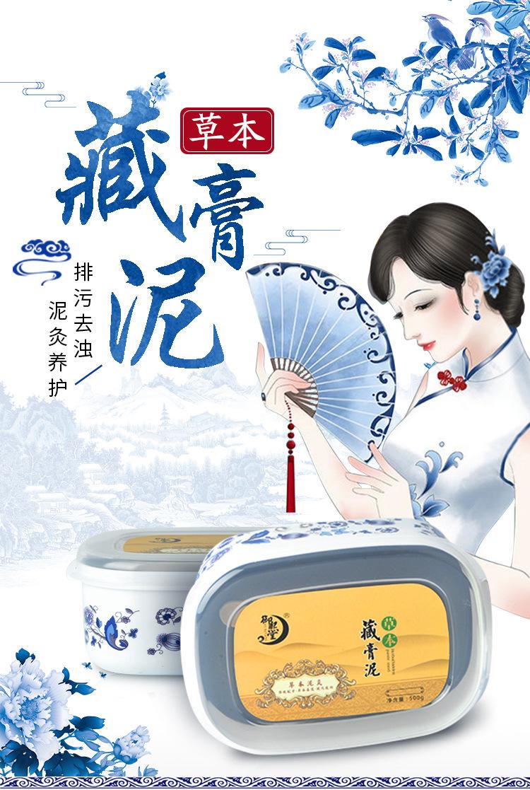 御熙堂草本藏膏泥详情页_01