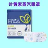 Fabricante de Mascarilla de Ojos al Vapor con Luteína Venta al por Mayor Mascarilla de Ojos Autocalentable de Ajenjo Bloqueo de Luz Fatiga Ocular Mascarilla de Ojos Desechable