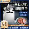 Fatiador Xuzhong Comercial de Aço Inoxidável de Chão Equipamento Totalmente Automático para Fatiar Carne para Carne Bovina, Ovina e Outros Rolos de Carne