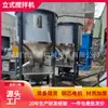 Máquina Misturadora Vertical de Aço Inoxidável em Estoque 1 Tonelada 2 Toneladas Misturador de Grânulos Plásticos 3 Toneladas 5 Toneladas Máquina Misturadora Vertical