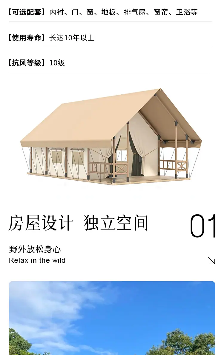 游牧帐篷-详情页_01_03