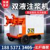WYB90/125 Máquina de Inyección de Doble Líquido Máquina de Inyección de Doble Cilindro Doble Líquido Máquina de Inyección de Lechada Gris para Protección de Taludes de Ingeniería