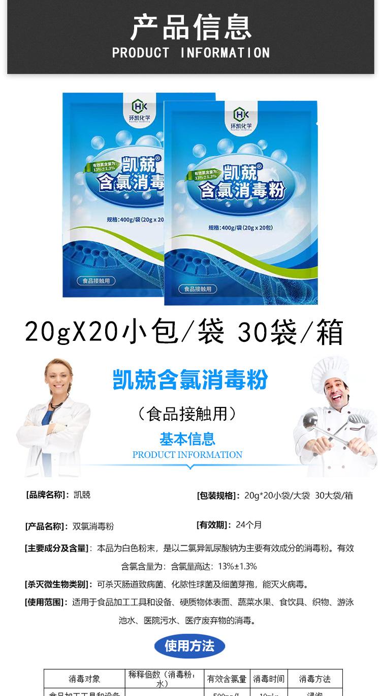 环凯消毒粉新_07.jpg