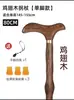 Bastón Antideslizante para Ancianos, Bastón de Cuatro Patas de Madera Maciza, Bastón Ligero de Madera de Ala de Pollo para Personas Mayores, Mango de Secuoya, Bastón de Senderismo